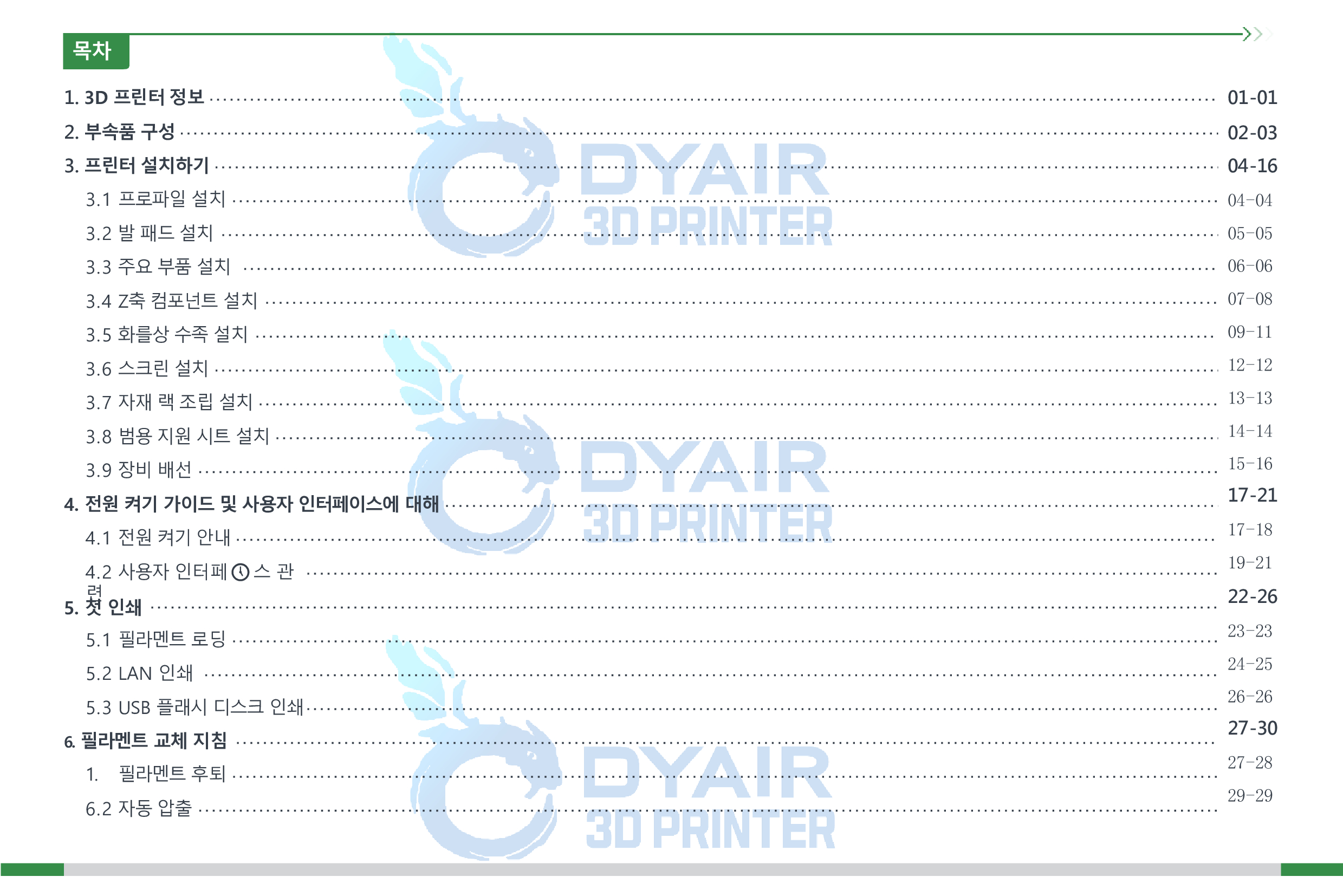 크리얼리티 엔더-5 맥스 사용자 설명서, CREALITY ENDER-5 Max User Manual 크리얼리티 엔더-5 맥스 사용자 설명서, CREALITY ENDER-5 Max User Manual