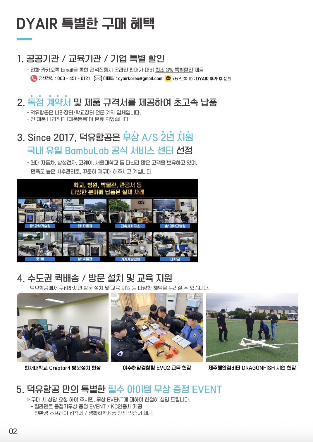 뱀부랩한국공식서비스센터 덕유항공 카다로그,크리얼리티, 애니큐빅, 플래시포지, 엘레구, 3D스캐너, 오텔드론 에보2, 스웰프로, 아이뱅키, 윈드레이서,Deepinfar, Agibot