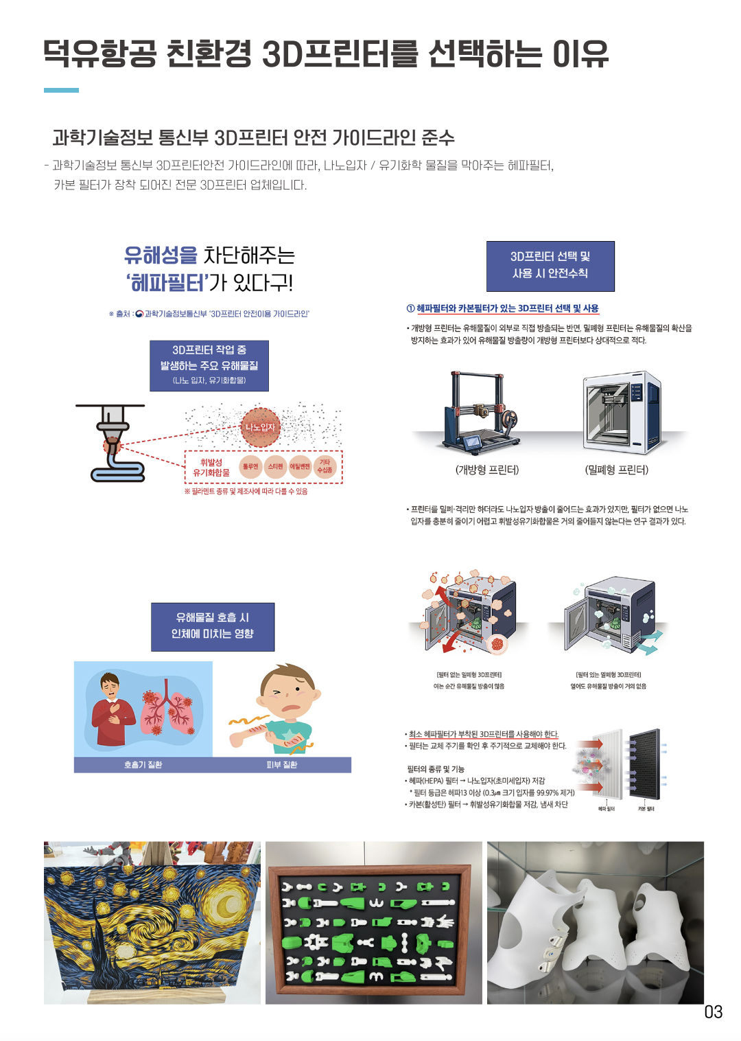 뱀부랩한국공식서비스센터 덕유항공 카다로그,크리얼리티, 애니큐빅, 플래시포지, 엘레구, 3D스캐너, 오텔드론 에보2, 스웰프로, 아이뱅키, 윈드레이서,Deepinfar, Agibot