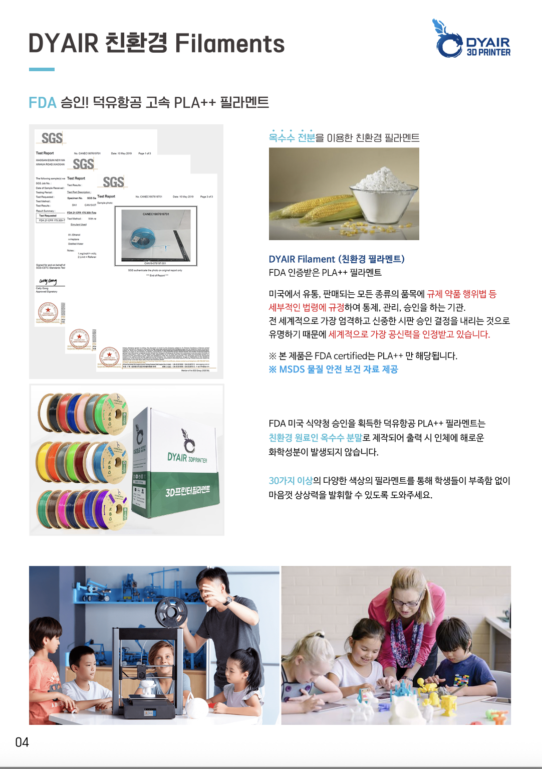 뱀부랩한국공식서비스센터 덕유항공 카다로그,크리얼리티, 애니큐빅, 플래시포지, 엘레구, 3D스캐너, 오텔드론 에보2, 스웰프로, 아이뱅키, 윈드레이서,Deepinfar, Agibot