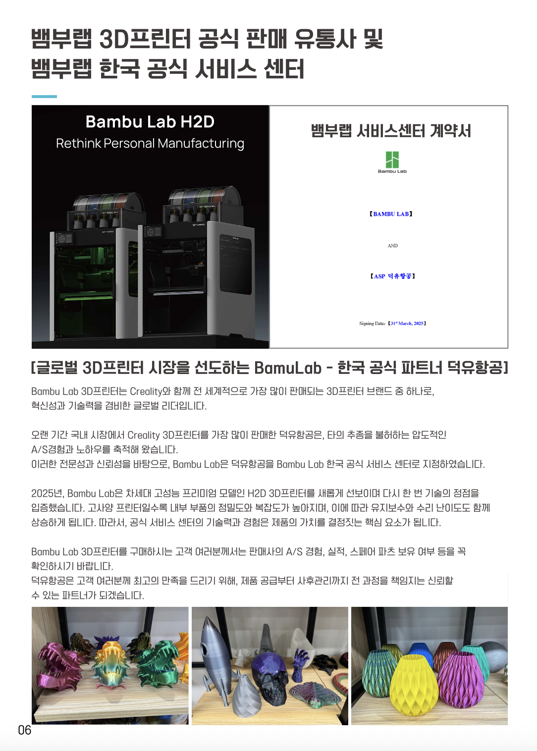 뱀부랩한국공식서비스센터 덕유항공 카다로그,크리얼리티, 애니큐빅, 플래시포지, 엘레구, 3D스캐너, 오텔드론 에보2, 스웰프로, 아이뱅키, 윈드레이서,Deepinfar, Agibot