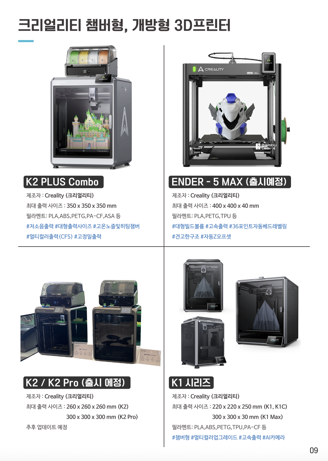 뱀부랩한국공식서비스센터 덕유항공 카다로그,크리얼리티, 애니큐빅, 플래시포지, 엘레구, 3D스캐너, 오텔드론 에보2, 스웰프로, 아이뱅키, 윈드레이서,Deepinfar, Agibot