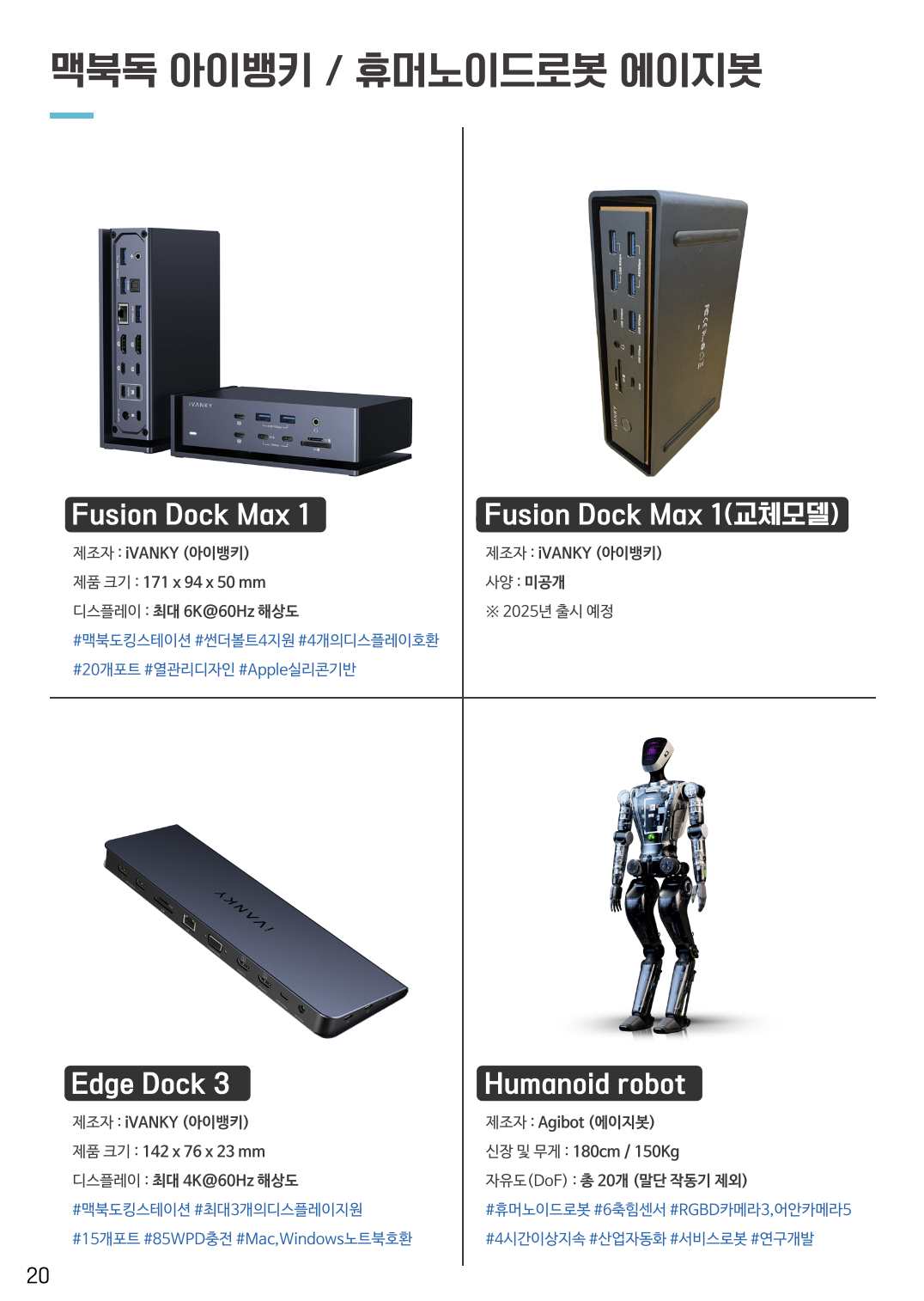 뱀부랩한국공식서비스센터 덕유항공 카다로그,크리얼리티, 애니큐빅, 플래시포지, 엘레구, 3D스캐너, 오텔드론 에보2, 스웰프로, 아이뱅키, 윈드레이서,Deepinfar, Agibot