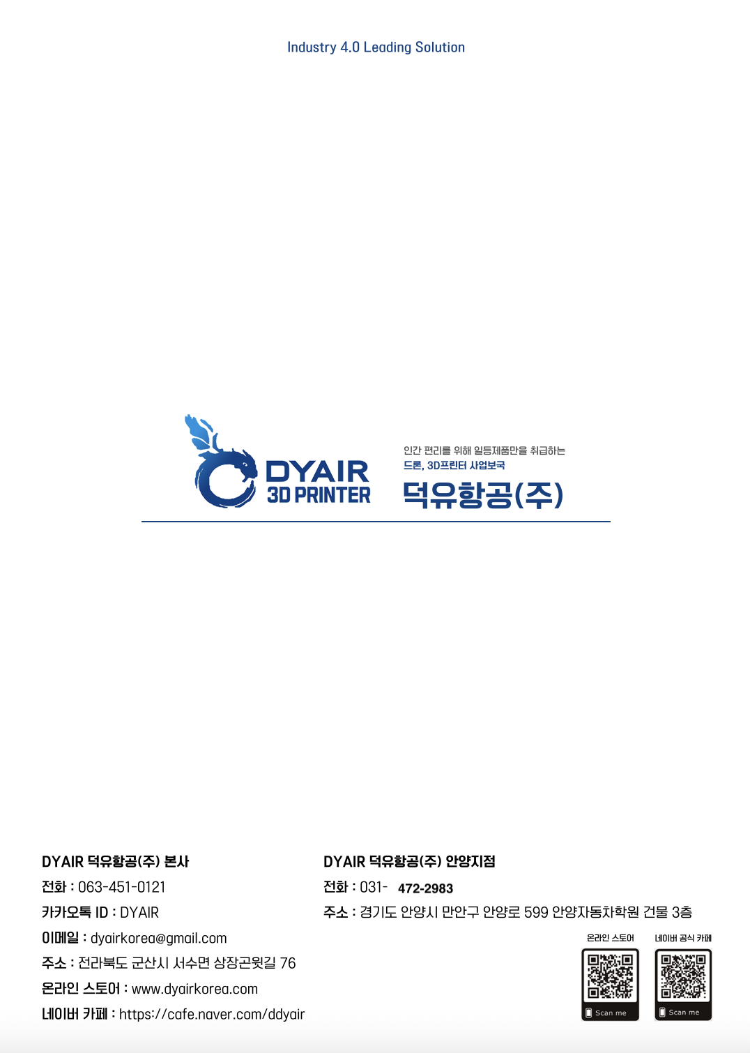 뱀부랩한국공식서비스센터 덕유항공 카다로그,크리얼리티, 애니큐빅, 플래시포지, 엘레구, 3D스캐너, 오텔드론 에보2, 스웰프로, 아이뱅키, 윈드레이서,Deepinfar, Agibot