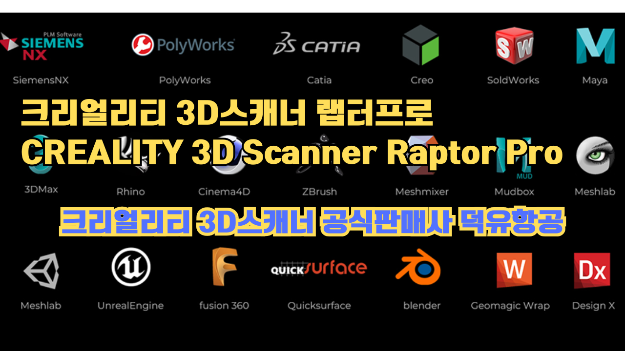 크리얼리티 3D스캐너 랩터 프로, CREALITY 3D Scanner Raptor Pro, #크리얼리티 #공식판매사 #덕유항공