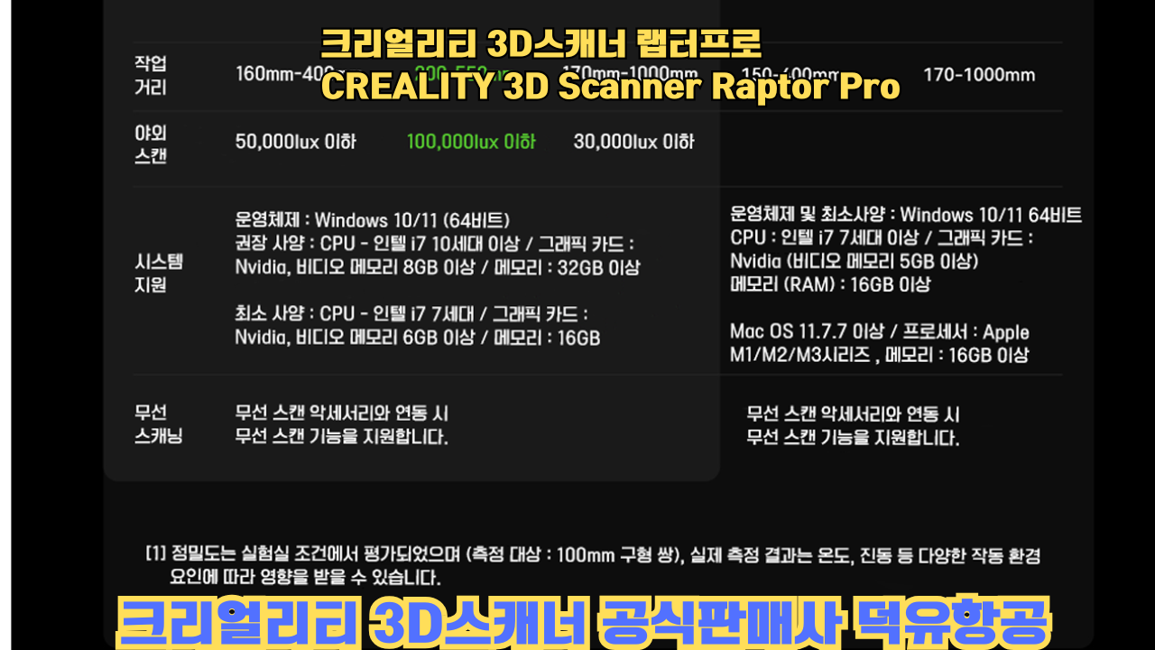 크리얼리티 3D스캐너 랩터 프로, CREALITY 3D Scanner Raptor Pro, #크리얼리티 #공식판매사 #덕유항공