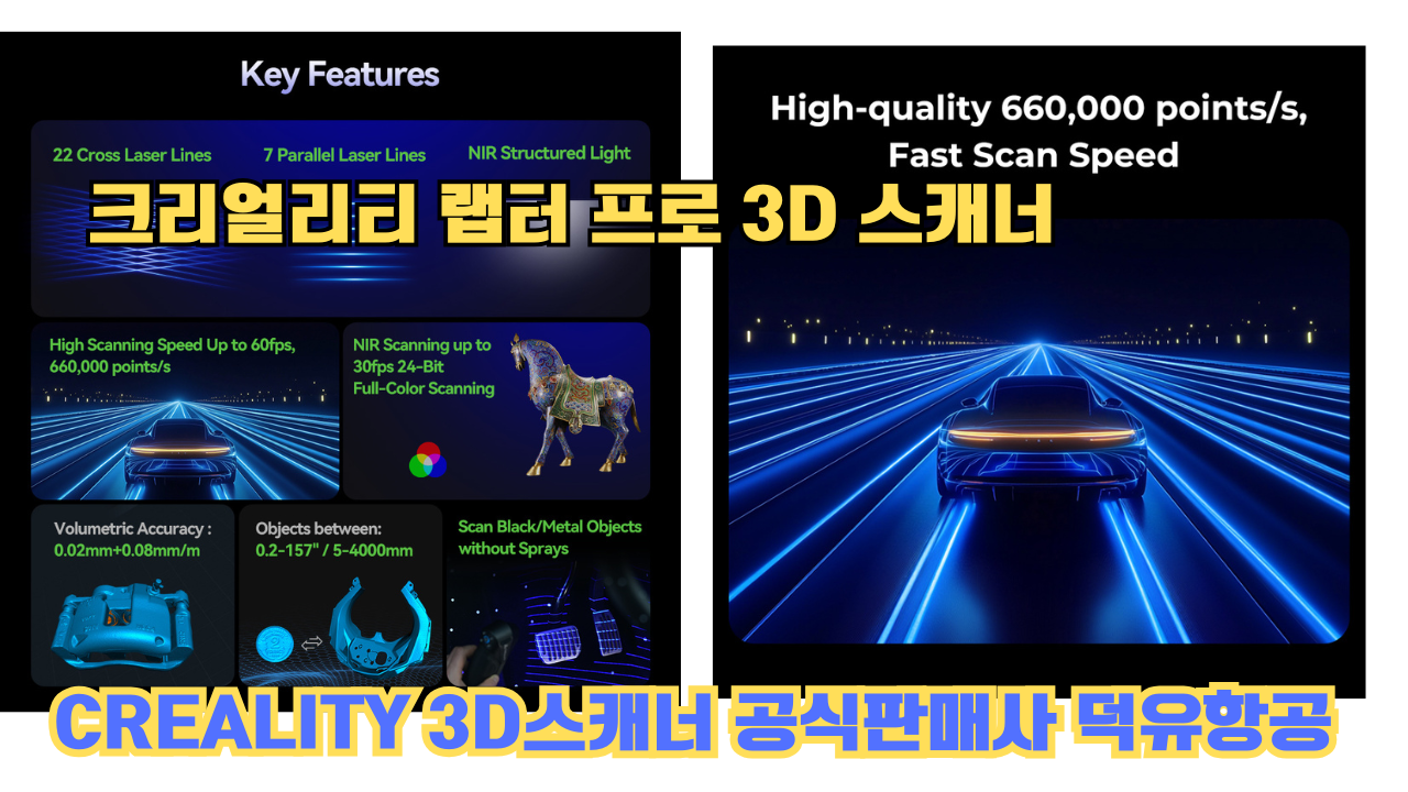 크리얼리티 랩터 프로, CREALITY Raptor PRO 3D스캐너 덕유항공에서 판매합니다.#Creality #RaptorPRO 크리얼리티 랩터 프로, CREALITY Raptor PRO 3D스캐너 덕유항공에서 판매합니다.#Creality #RaptorPRO