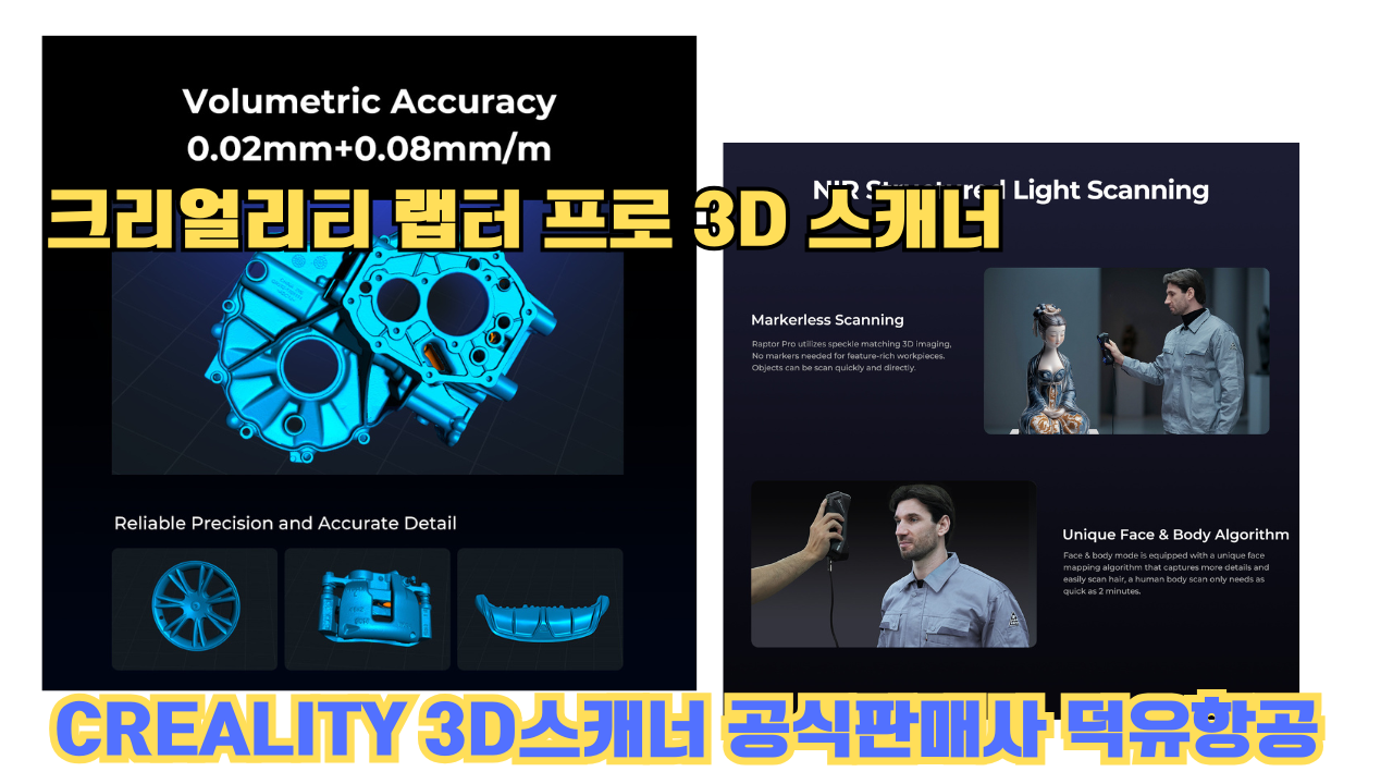 크리얼리티 랩터 프로, CREALITY Raptor PRO 3D스캐너 덕유항공에서 판매합니다.#Creality #RaptorPRO 크리얼리티 랩터 프로, CREALITY Raptor PRO 3D스캐너 덕유항공에서 판매합니다.#Creality #RaptorPRO