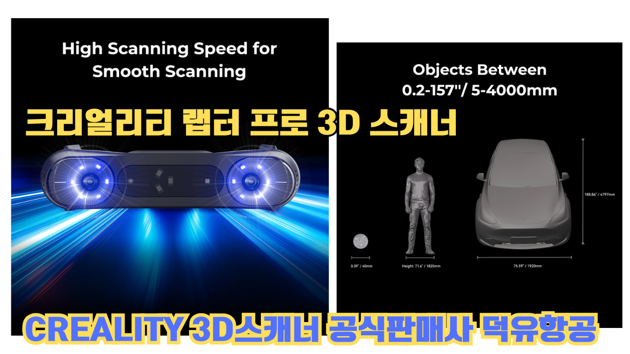 크리얼리티 랩터 프로, CREALITY Raptor PRO 3D스캐너 덕유항공에서 판매합니다.#Creality #RaptorPRO 크리얼리티 랩터 프로, CREALITY Raptor PRO 3D스캐너 덕유항공에서 판매합니다.#Creality #RaptorPRO