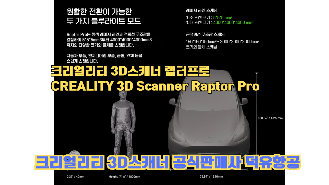크리얼리티 3D스캐너 랩터 프로, CREALITY 3D Scanner Raptor Pro, #크리얼리티 #공식판매사 #덕유항공 크리얼리티 3D스캐너 랩터 프로, CREALITY 3D Scanner Raptor Pro, #크리얼리티 #공식판매사 #덕유항공