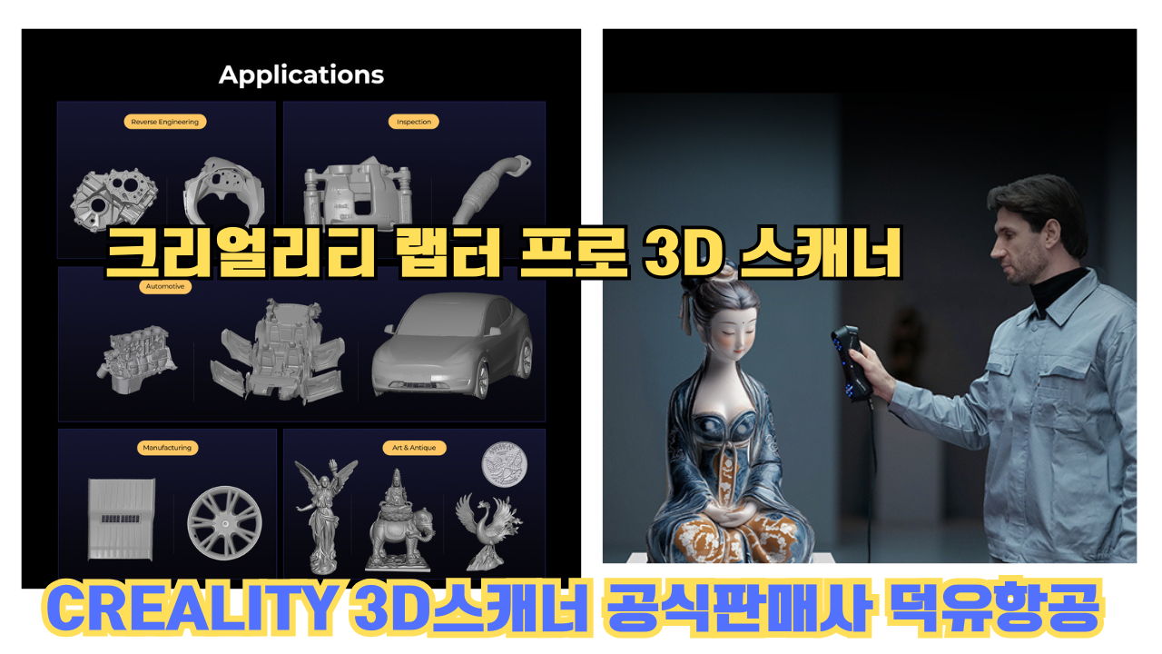 크리얼리티 랩터 프로, CREALITY Raptor PRO 3D스캐너 덕유항공에서 판매합니다.#Creality #RaptorPRO 크리얼리티 랩터 프로, CREALITY Raptor PRO 3D스캐너 덕유항공에서 판매합니다.#Creality #RaptorPRO
