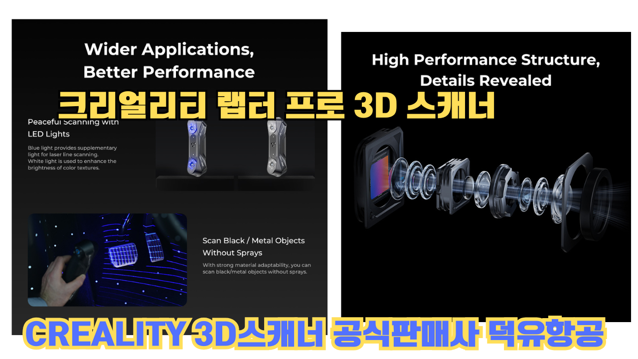 크리얼리티 랩터 프로, CREALITY Raptor PRO 3D스캐너 덕유항공에서 판매합니다.#Creality #RaptorPRO 크리얼리티 랩터 프로, CREALITY Raptor PRO 3D스캐너 덕유항공에서 판매합니다.#Creality #RaptorPRO