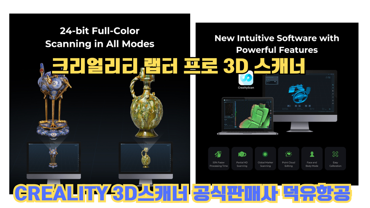 크리얼리티 랩터 프로, CREALITY Raptor PRO 3D스캐너 덕유항공에서 판매합니다.#Creality #RaptorPRO 크리얼리티 랩터 프로, CREALITY Raptor PRO 3D스캐너 덕유항공에서 판매합니다.#Creality #RaptorPRO