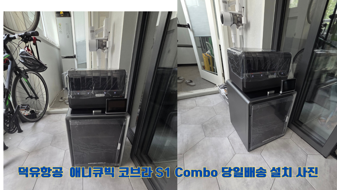 덕유항공에서 애니큐빅 코브라 S1 Combo 당일배송 설치해드립니다. 오늘 주문하면, 오늘 배송, 당일 퀵배송 5만원 퀵배송비 지원. #서울 #마포구 #당일배송 #당일설치및사용 덕유항공에서 애니큐빅 코브라 S1 Combo 당일배송 설치해드립니다. 오늘 주문하면, 오늘 배송, 당일 퀵배송 5만원 퀵배송비 지원. #서울 #마포구 #당일배송 #당일설치및사용