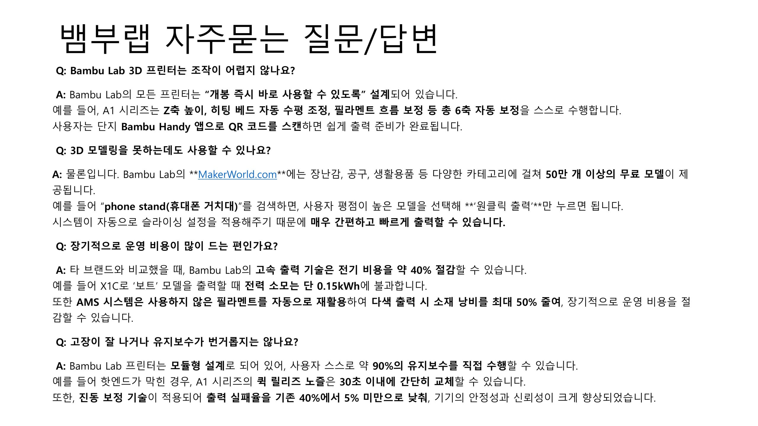뱀부랩 3D프린터 전 모델 설명 및 자주묻는 질문 답변; Bambu lab 3d printer models introduction and how to select, frequest asked questions answers