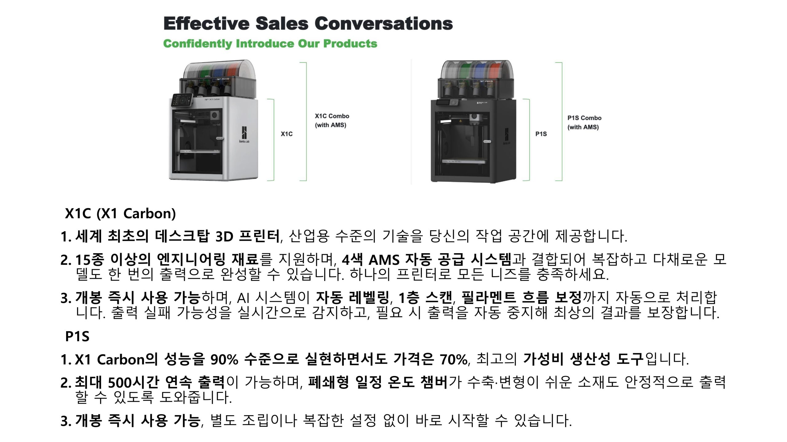 뱀부랩 3D프린터 전 모델 설명 및 자주묻는 질문 답변; Bambu lab 3d printer models introduction and how to select, frequest asked questions answers