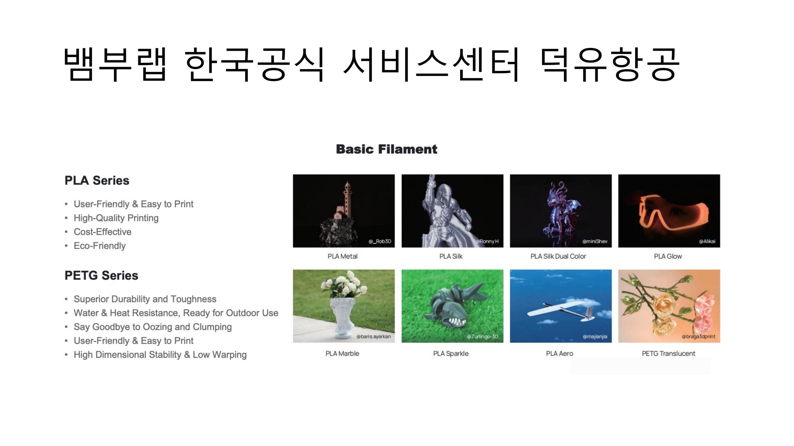뱀부랩 3D프린터 전 모델 설명 및 자주묻는 질문 답변; Bambu lab 3d printer models introduction and how to select, frequest asked questions answers