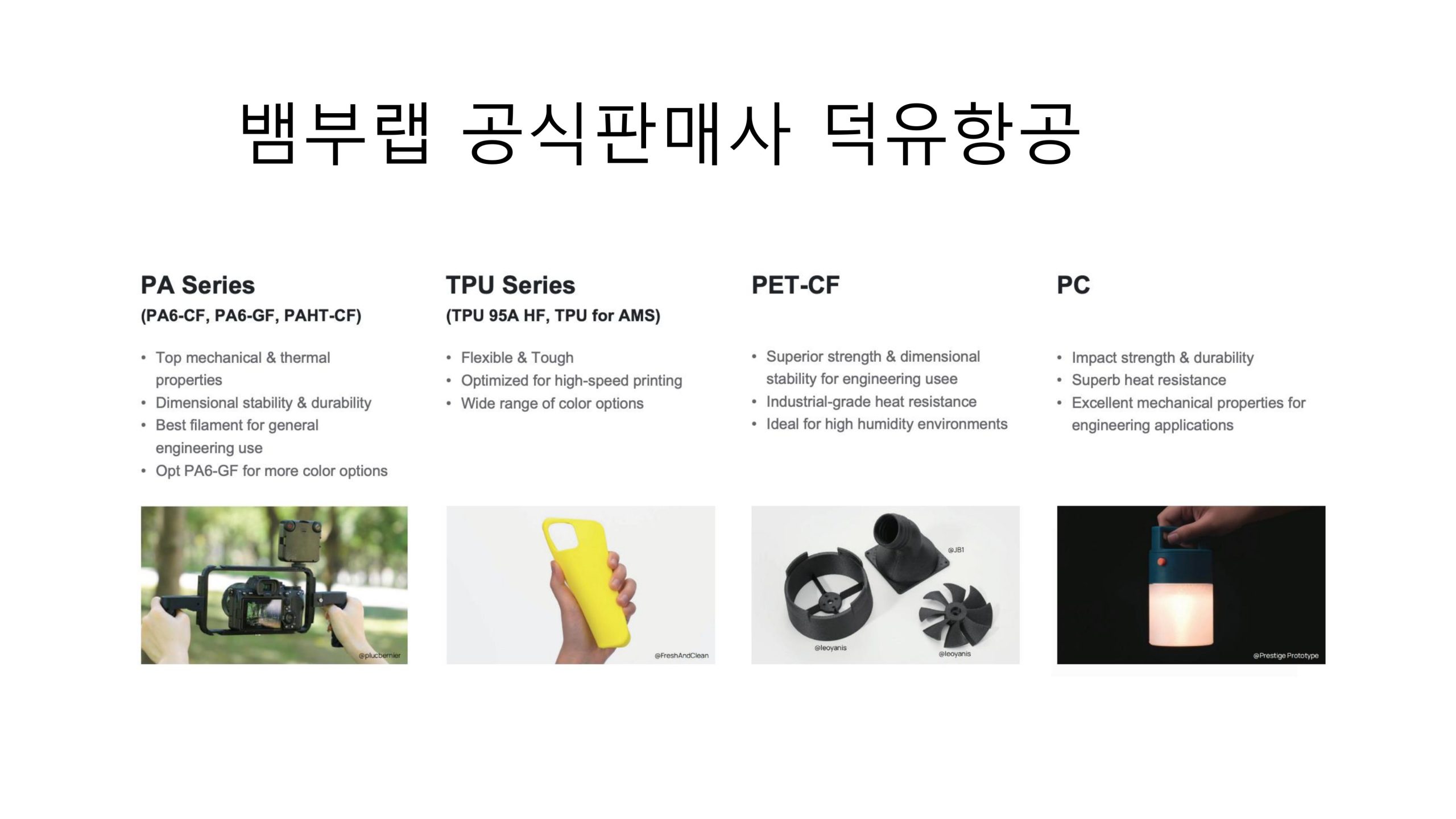 뱀부랩 3D프린터 전 모델 설명 및 자주묻는 질문 답변; Bambu lab 3d printer models introduction and how to select, frequest asked questions answers