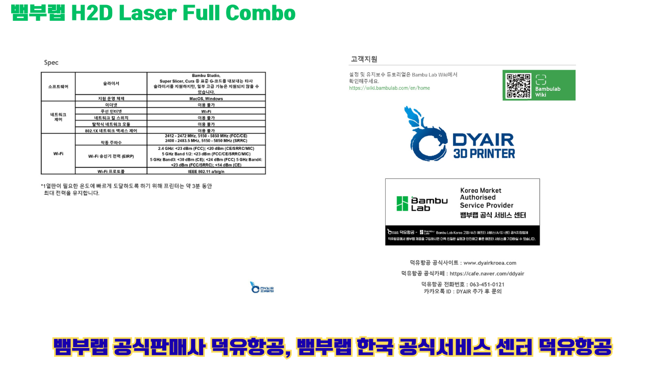 Bambu Lab H2D Laser Full Combo, 뱀부랩 H2D 레이져 풀 콤보 한글 설명서 #덕유항공 #H2D Bambu Lab H2D Laser Full Combo, 뱀부랩 H2D 레이져 풀 콤보 한글 설명서 #덕유항공 #H2D