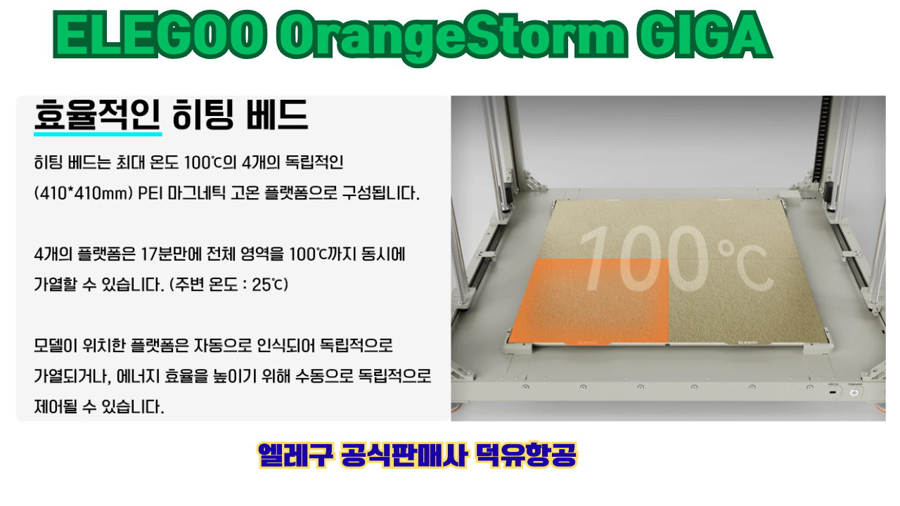 엘레구 오렌지스톰 기가, ELEGOO OrangeStrom GIGA 덕유항공 엘레구 오렌지스톰 기가, ELEGOO OrangeStrom GIGA 덕유항공