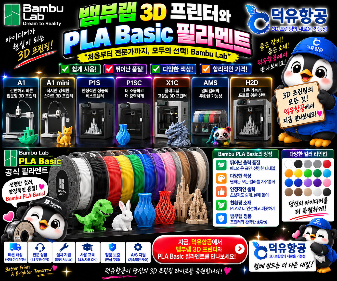 뱀부랩 3D프린터, 뱀부랩 PLA필라멘트