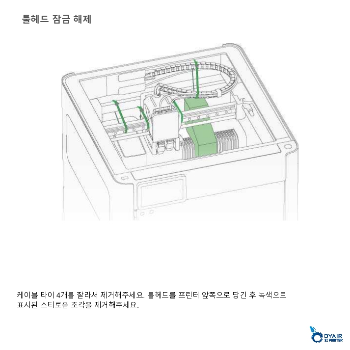 뱀부랩 H2D AMS 콤보 한글설명서, Bambu Lab H2D AMS COMBO 한글 매뉴얼 덕유항공