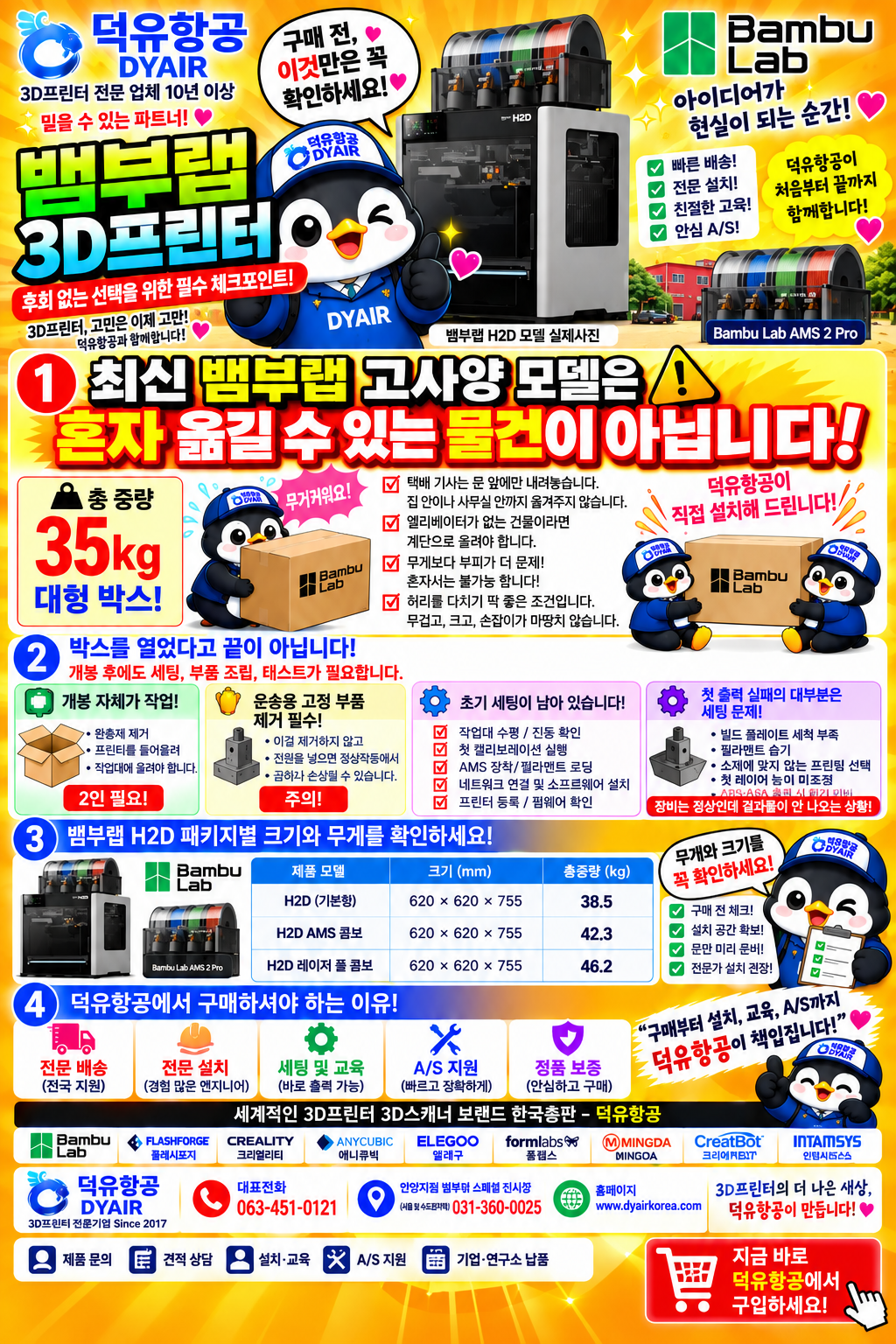 뱀부랩 고사양 모델, 고중량, 이동 운반 설치의 어려움