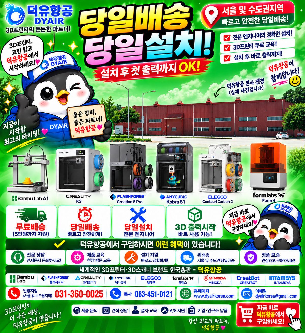 뱀부랩 당일주문 당일무료 퀵배송 당일설치 출력, 현장교육