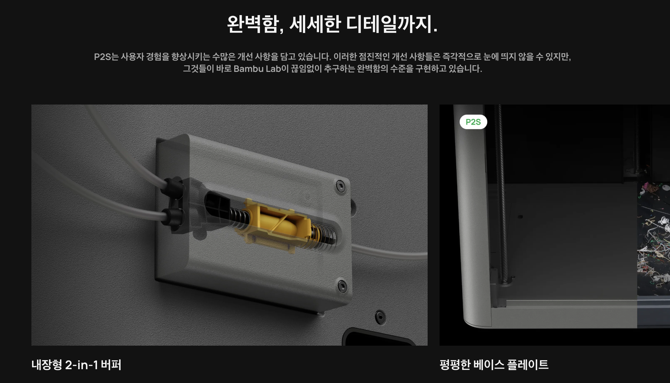 뱀부랩 P2S 5인치 터치스크린, AI고장감지, 자동유량 다이나믹 보정, 다채로운 색상출력, 냉풍냉각 시스템 256*256*256,Bambu Lab P2S