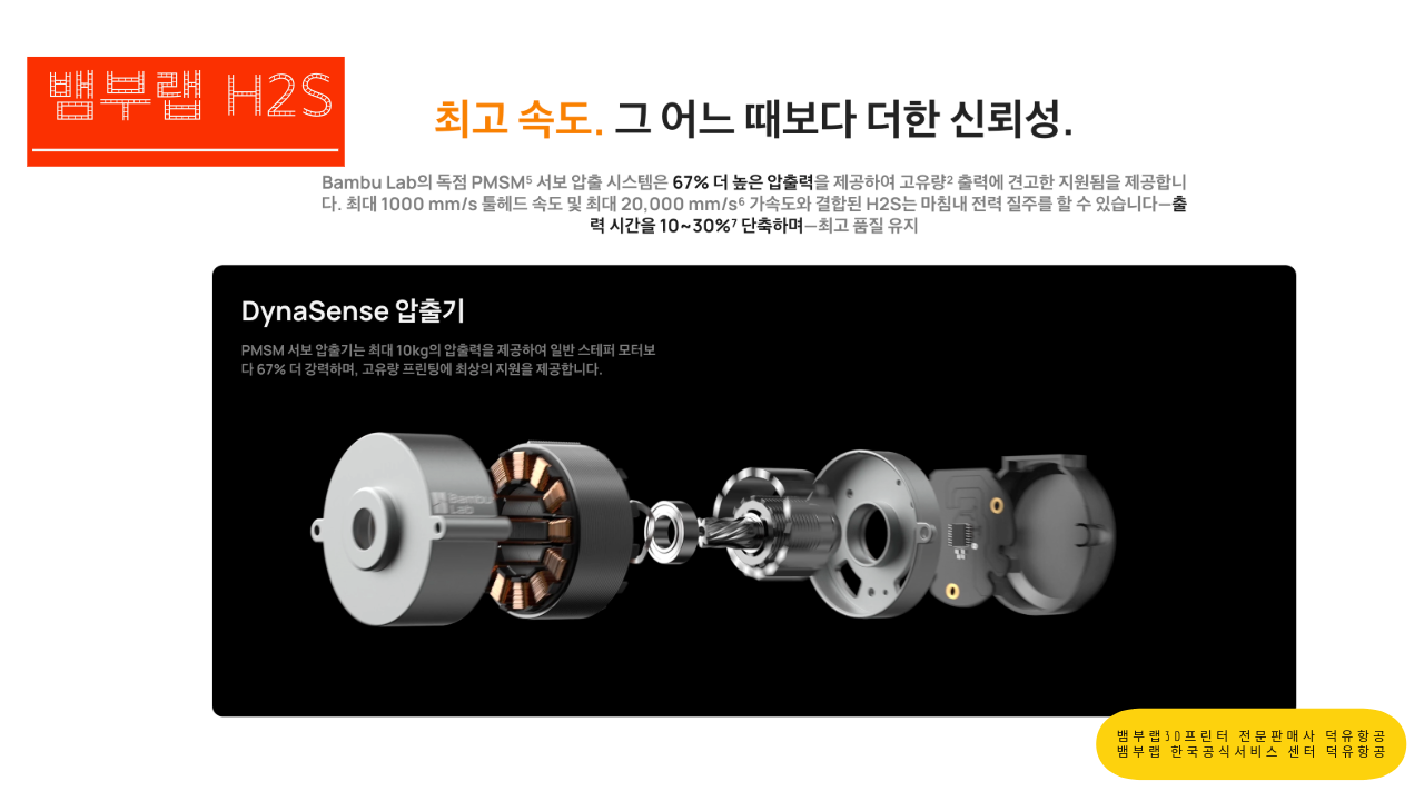 뱀부랩 H2S 3D프린터를 소개드립니다. Bambu Lab H2S 3D Printer 뱀부랩 3D프린터 전문판매사 덕유항공, 뱀부랩 한국공식서비스센터 덕유항공
