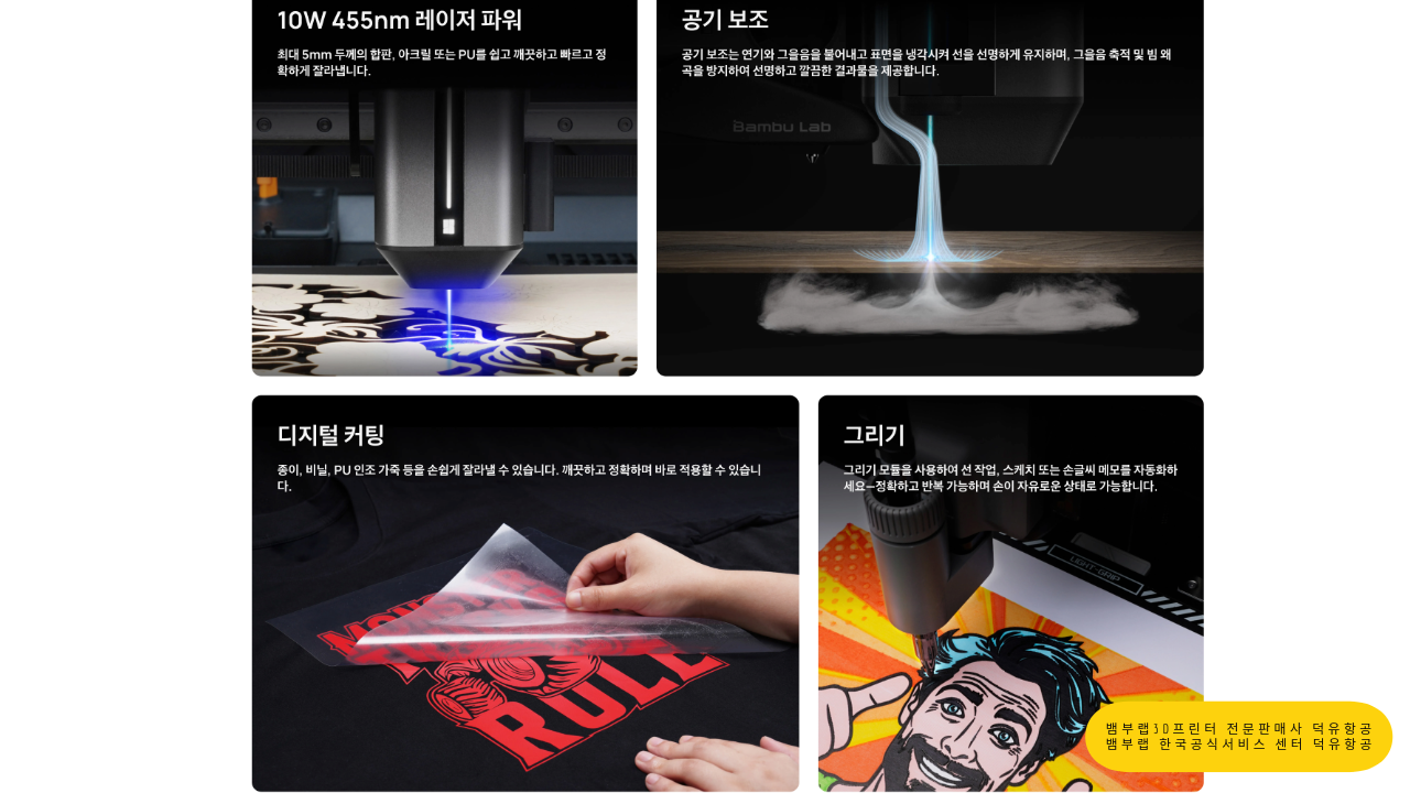 뱀부랩 H2S 3D프린터를 소개드립니다. Bambu Lab H2S 3D Printer 뱀부랩 3D프린터 전문판매사 덕유항공, 뱀부랩 한국공식서비스센터 덕유항공