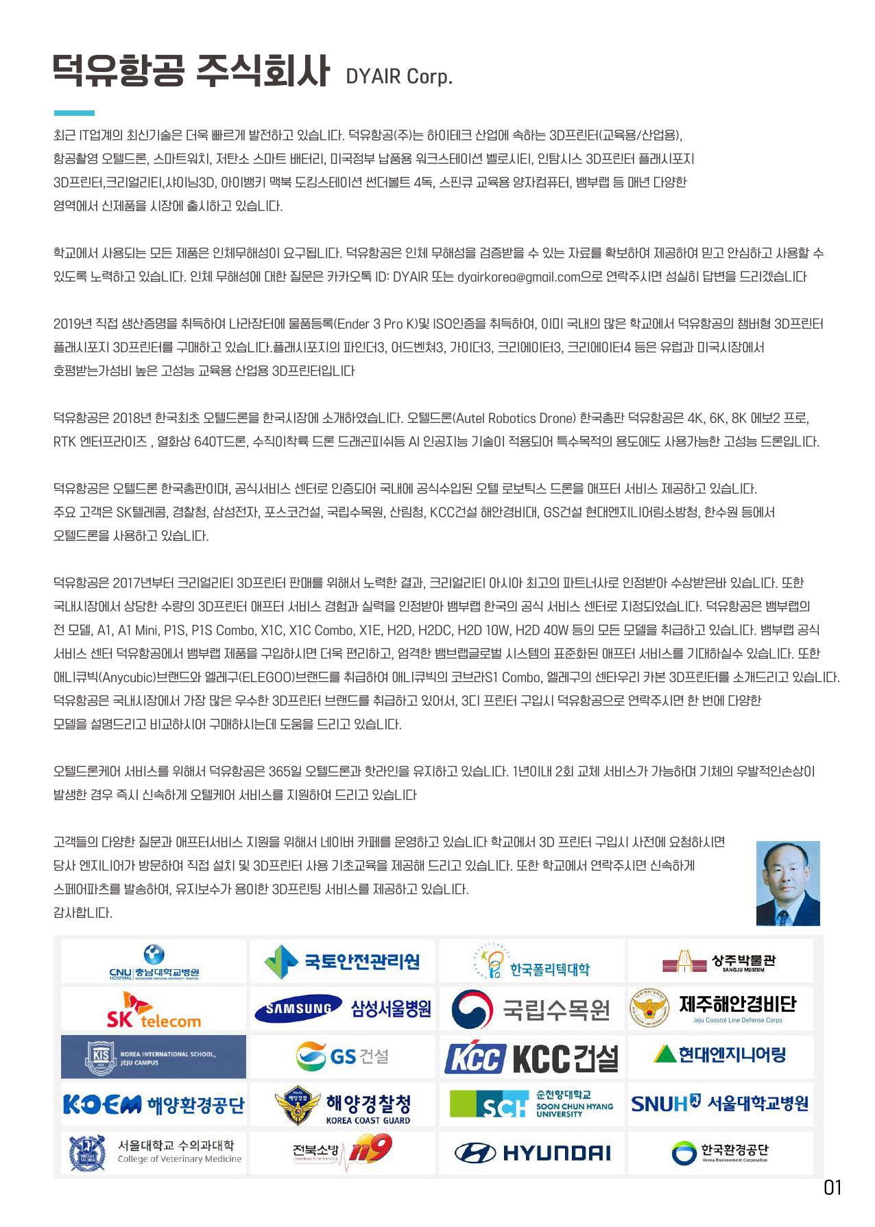 덕유항공 2026년 제품 카다로그 #뱀부랩 #A1 #P1S #P2S #H2D #H2S #H2C #오텔드론 #에보2 #에보네스트 #크리얼리티 #엘레구 #애니큐빅 #스냅메이커 #U1 #3D스캐너 #양자컴퓨터 #드론 #3D프린터 #PLA필라멘트 #랩터X