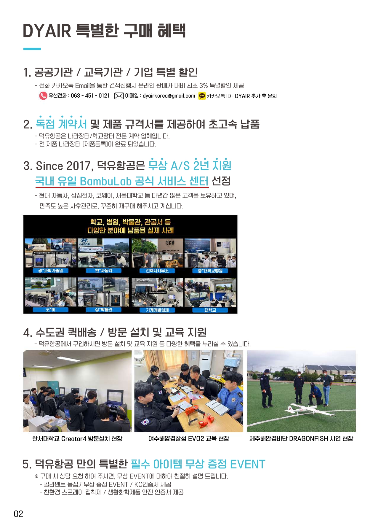 덕유항공 2026년 제품 카다로그 #뱀부랩 #A1 #P1S #P2S #H2D #H2S #H2C #오텔드론 #에보2 #에보네스트 #크리얼리티 #엘레구 #애니큐빅 #스냅메이커 #U1 #3D스캐너 #양자컴퓨터 #드론 #3D프린터 #PLA필라멘트 #랩터X