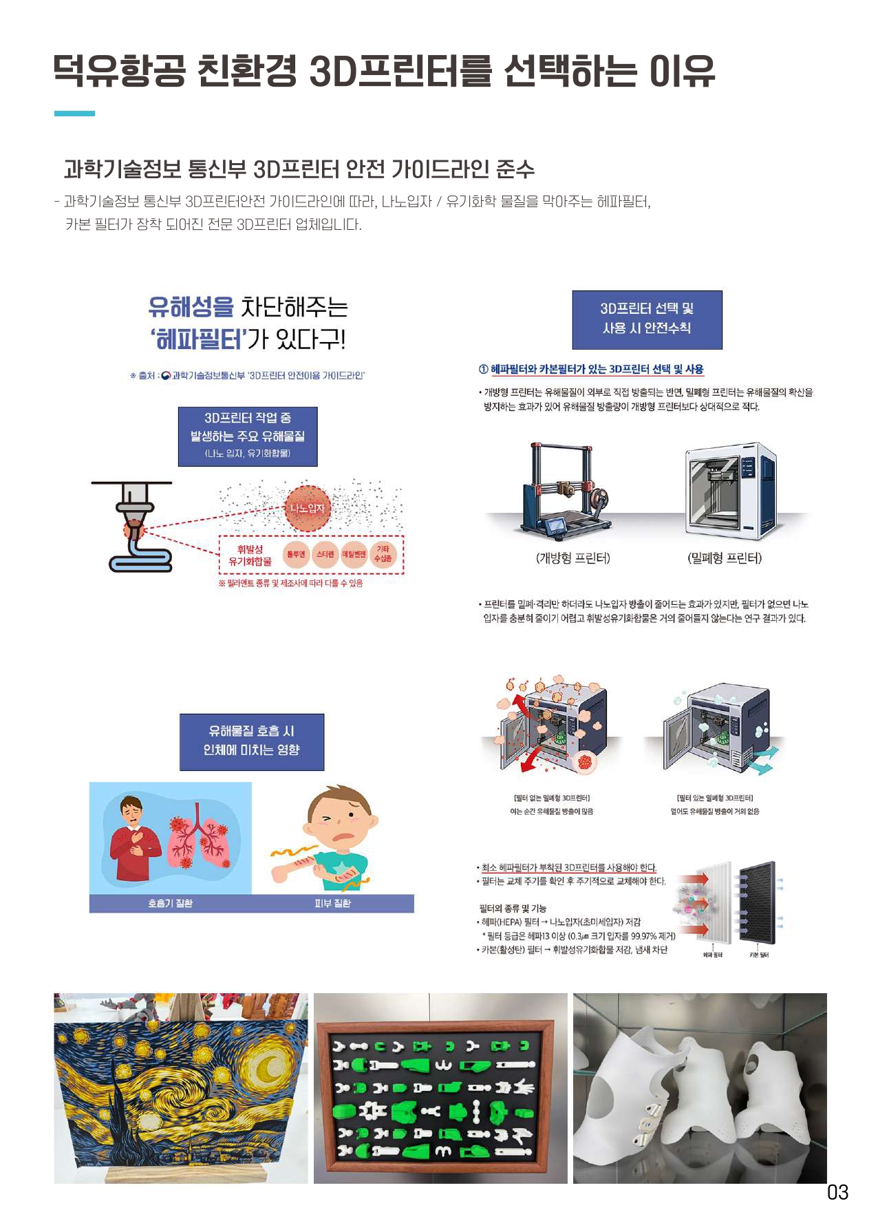 덕유항공 2026년 제품 카다로그 #뱀부랩 #A1 #P1S #P2S #H2D #H2S #H2C #오텔드론 #에보2 #에보네스트 #크리얼리티 #엘레구 #애니큐빅 #스냅메이커 #U1 #3D스캐너 #양자컴퓨터 #드론 #3D프린터 #PLA필라멘트 #랩터X