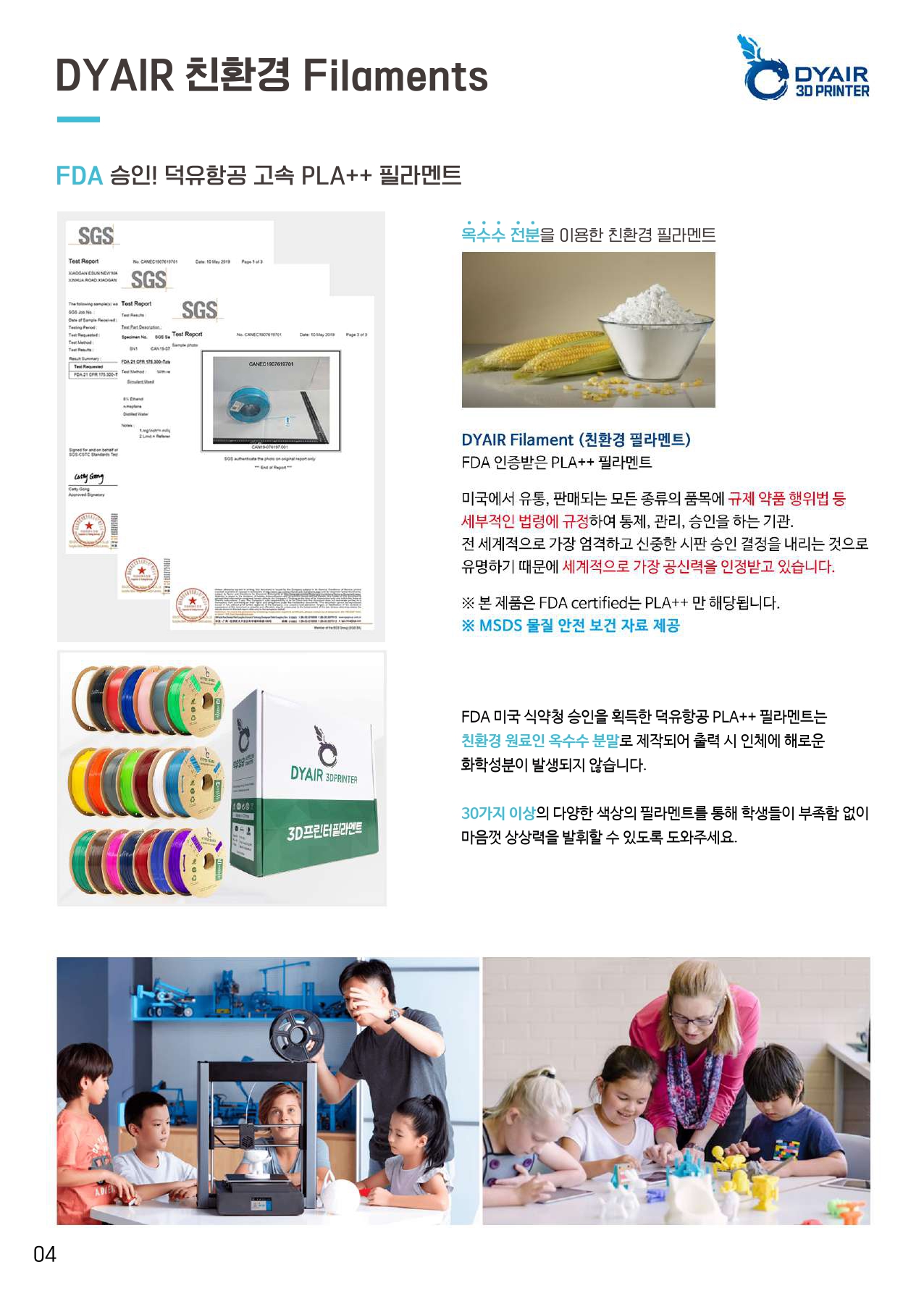 덕유항공 2026년 제품 카다로그 #뱀부랩 #A1 #P1S #P2S #H2D #H2S #H2C #오텔드론 #에보2 #에보네스트 #크리얼리티 #엘레구 #애니큐빅 #스냅메이커 #U1 #3D스캐너 #양자컴퓨터 #드론 #3D프린터 #PLA필라멘트 #랩터X