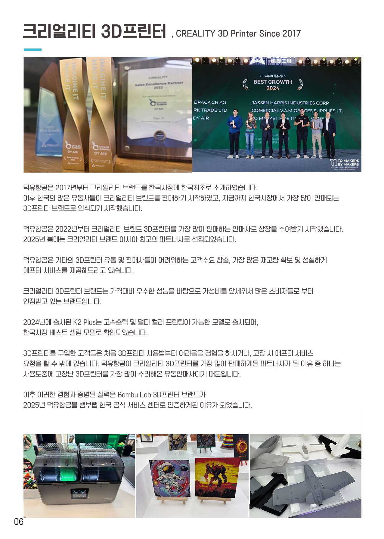 덕유항공 2026년 제품 카다로그 #뱀부랩 #A1 #P1S #P2S #H2D #H2S #H2C #오텔드론 #에보2 #에보네스트 #크리얼리티 #엘레구 #애니큐빅 #스냅메이커 #U1 #3D스캐너 #양자컴퓨터 #드론 #3D프린터 #PLA필라멘트 #랩터X