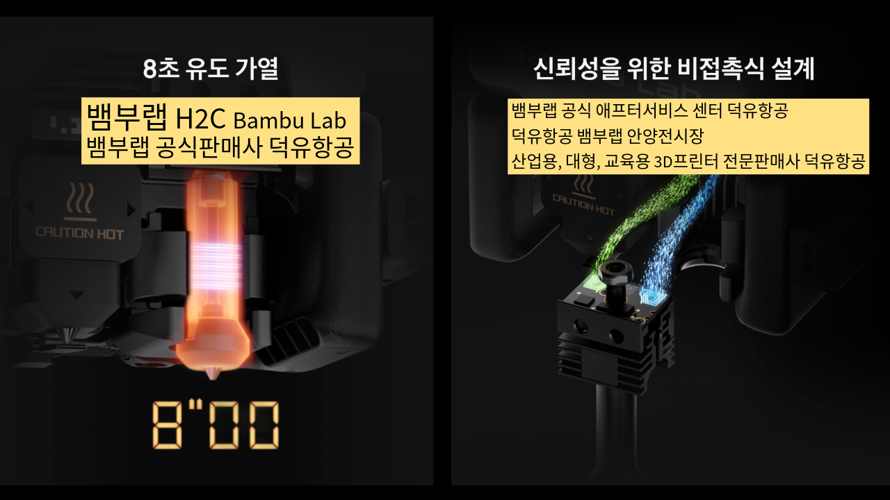 뱀부랩 H2C 모델은가장 완성도 높은 뱀부랩 3D프린터 모델입니다. 테크레이더 리뷰외 2개의 H2C 모델리뷰, #Bambulab #뱀부랩 #H2C #덕유항공 #리뷰 #완성도