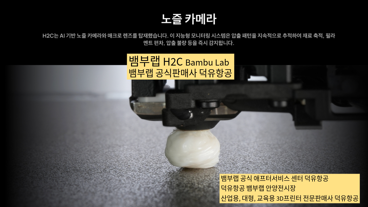 뱀부랩 H2C 모델은가장 완성도 높은 뱀부랩 3D프린터 모델입니다. 테크레이더 리뷰외 2개의 H2C 모델리뷰, #Bambulab #뱀부랩 #H2C #덕유항공 #리뷰 #완성도