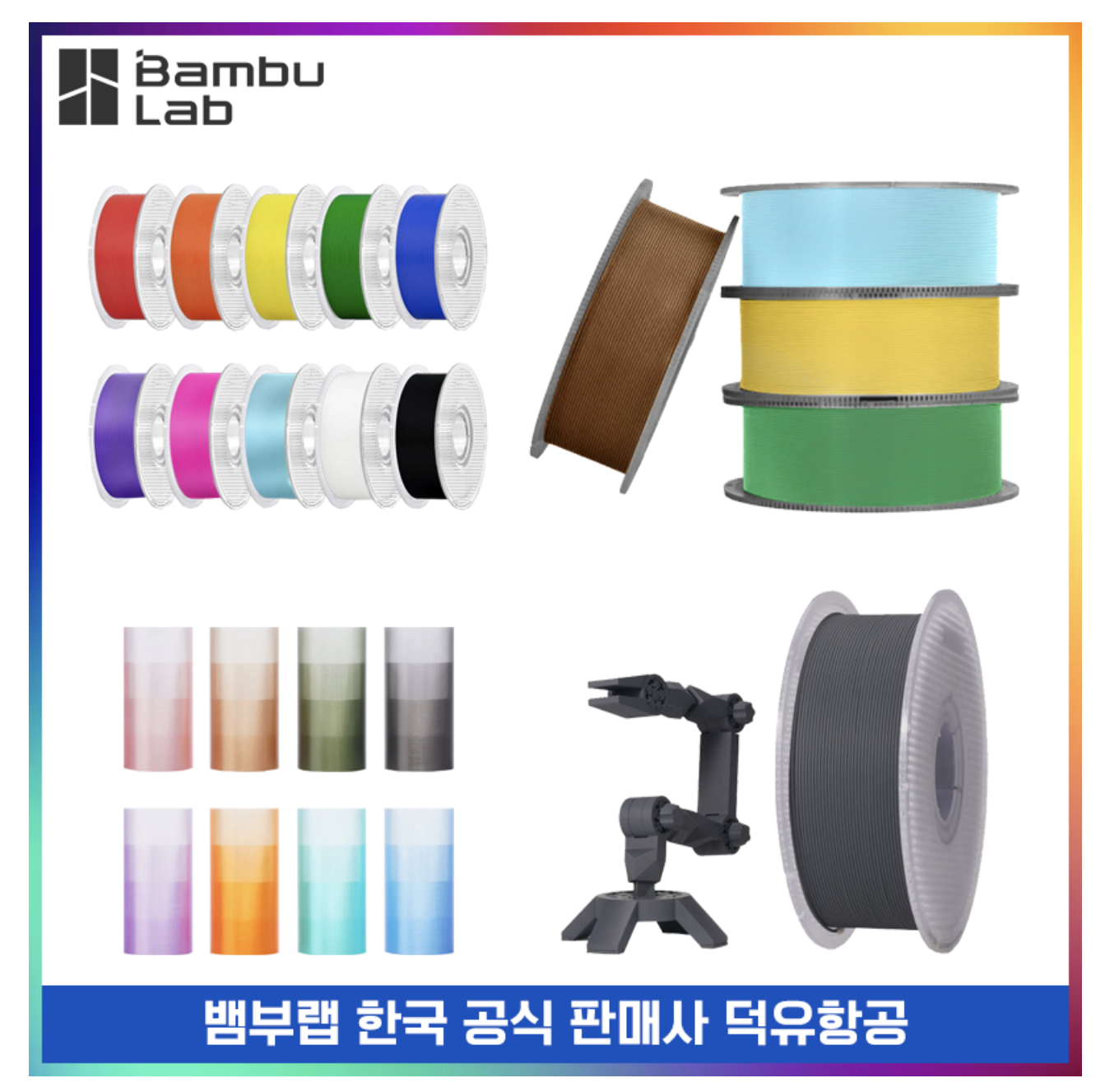 뱀부랩 필라멘트 쿠팡 로켓배송 판매 덕유항공 #뱀부랩 #PLA필라멘트 #쿠팡로켓 #덕유항공