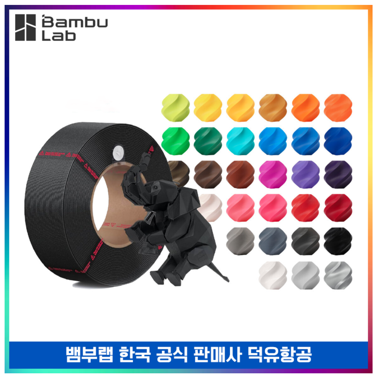 뱀부랩 PLA Basic 리필 PLA필라멘트 쿠팡로켓 배송 입고 안내, #덕유항공 #뱀부랩 #안양지점 #쿠팡로켓 #덕유항공뱀부랩안양지점 #리필