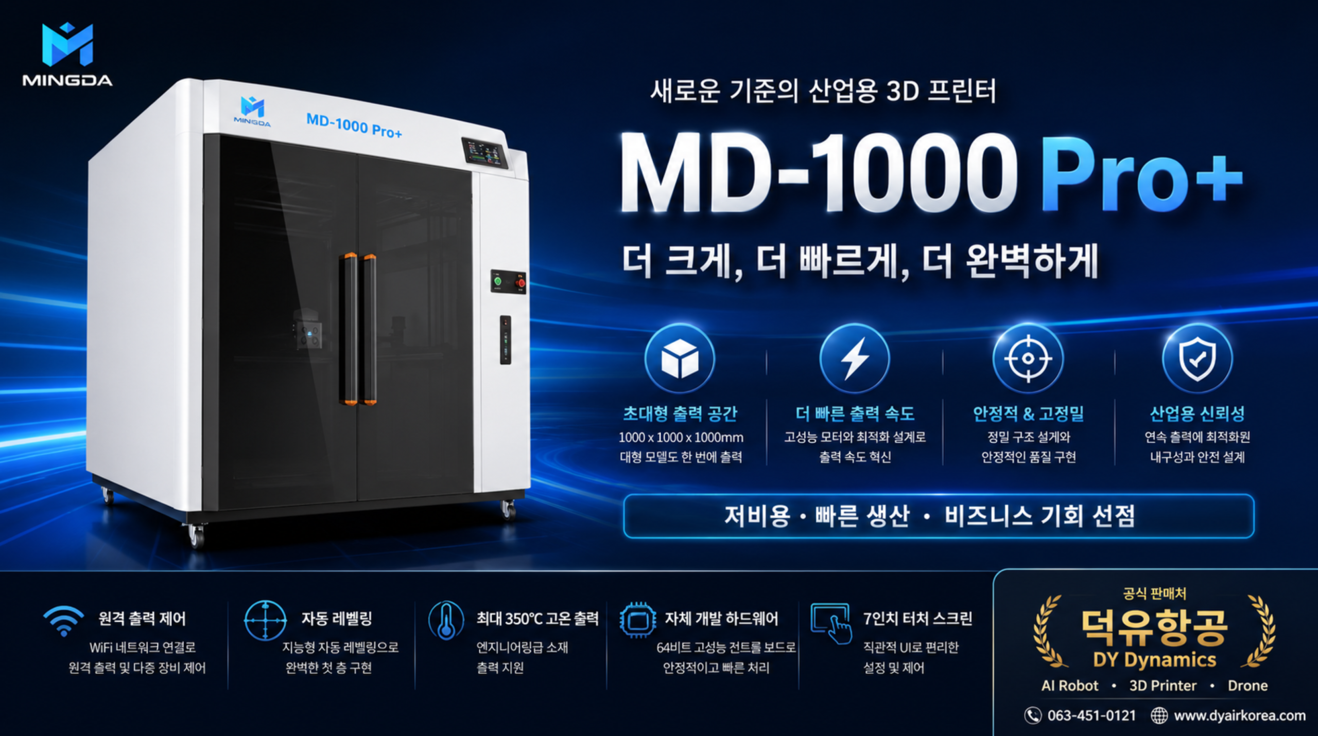 Mingda 3D프린터 MD-1000