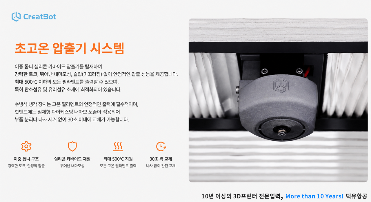 CreatBot 3D프린터 PEEK-250