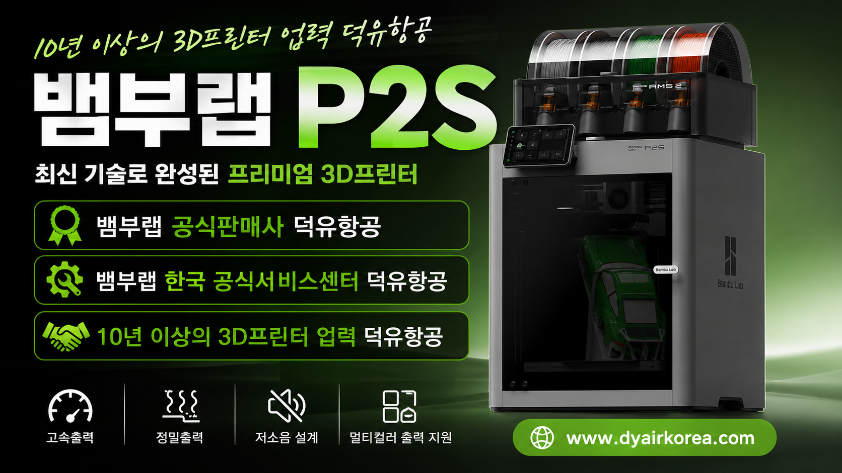 뱀부랩 P2S 3D프린터를 구매해야 하는 이유를 설명하다, Bambu Lab P2S 3D Printer