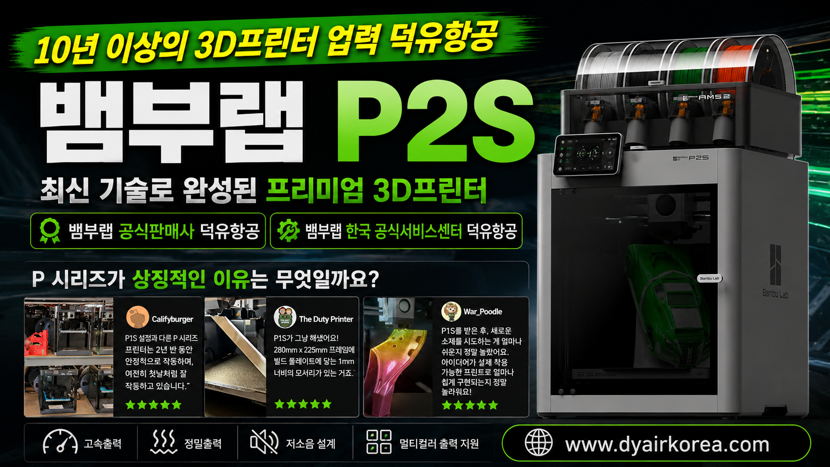 뱀부랩 P2S 3D프린터를 구매해야 하는 이유를 설명하다, Bambu Lab P2S 3D Printer