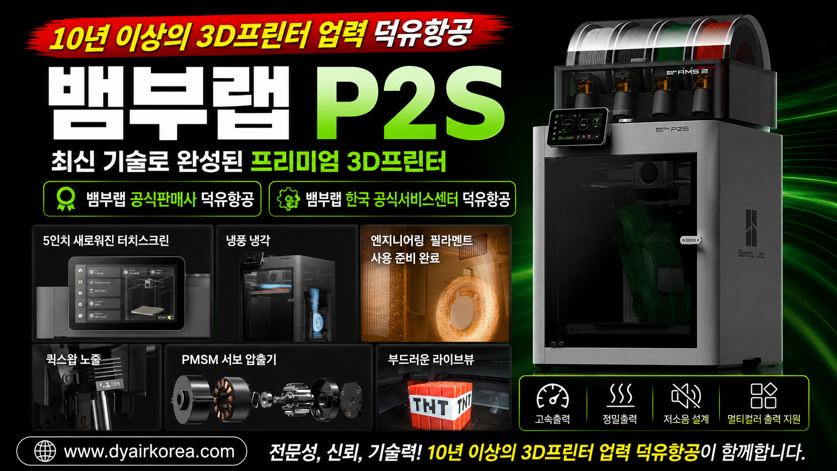 뱀부랩 P2S 3D프린터를 구매해야 하는 이유를 설명하다, Bambu Lab P2S 3D Printer