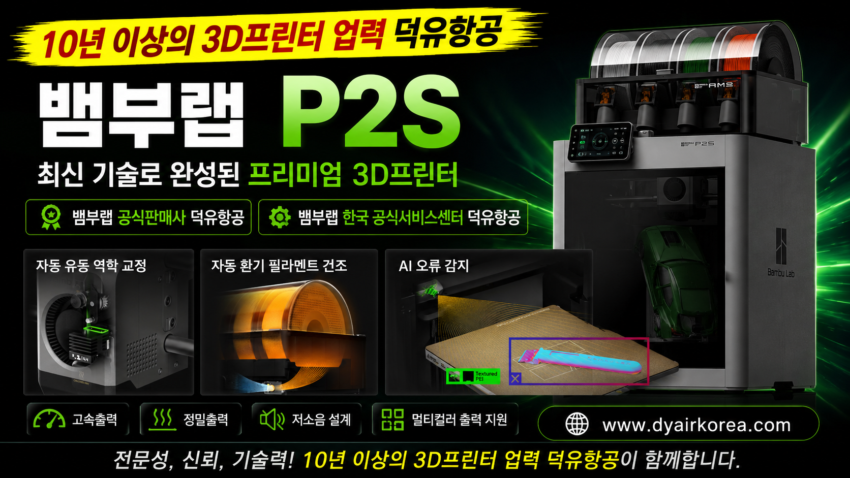 뱀부랩 P2S 3D프린터를 구매해야 하는 이유를 설명하다, Bambu Lab P2S 3D Printer