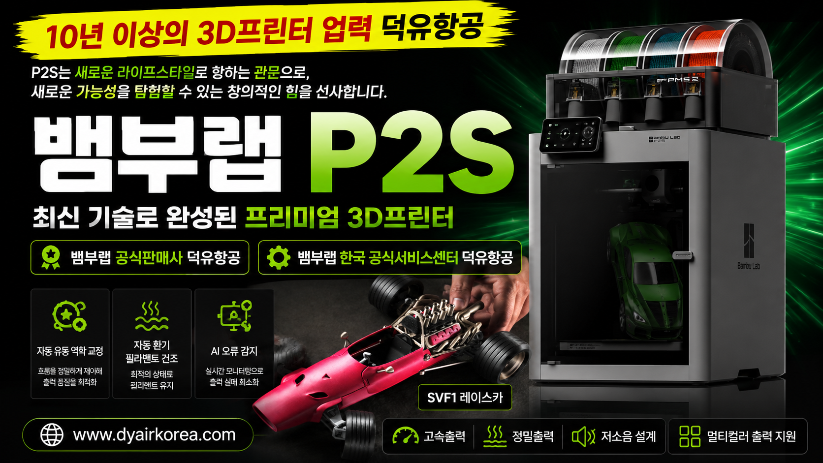 뱀부랩 P2S 3D프린터를 구매해야 하는 이유를 설명하다, Bambu Lab P2S 3D Printer