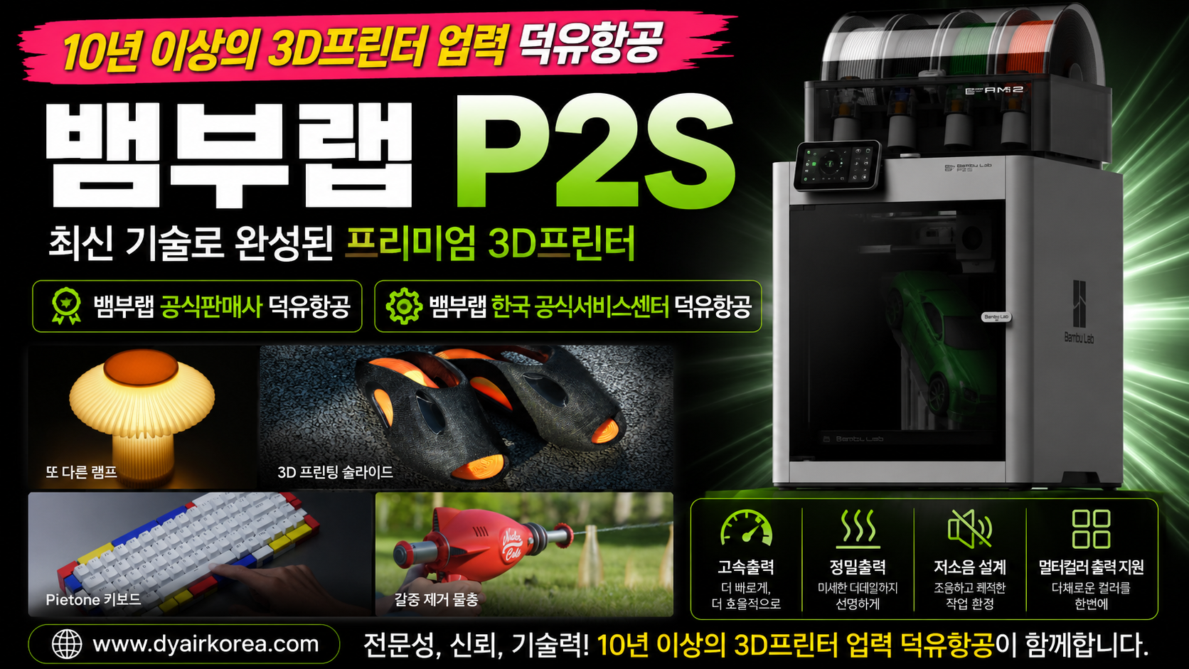 뱀부랩 P2S 3D프린터를 구매해야 하는 이유를 설명하다, Bambu Lab P2S 3D Printer