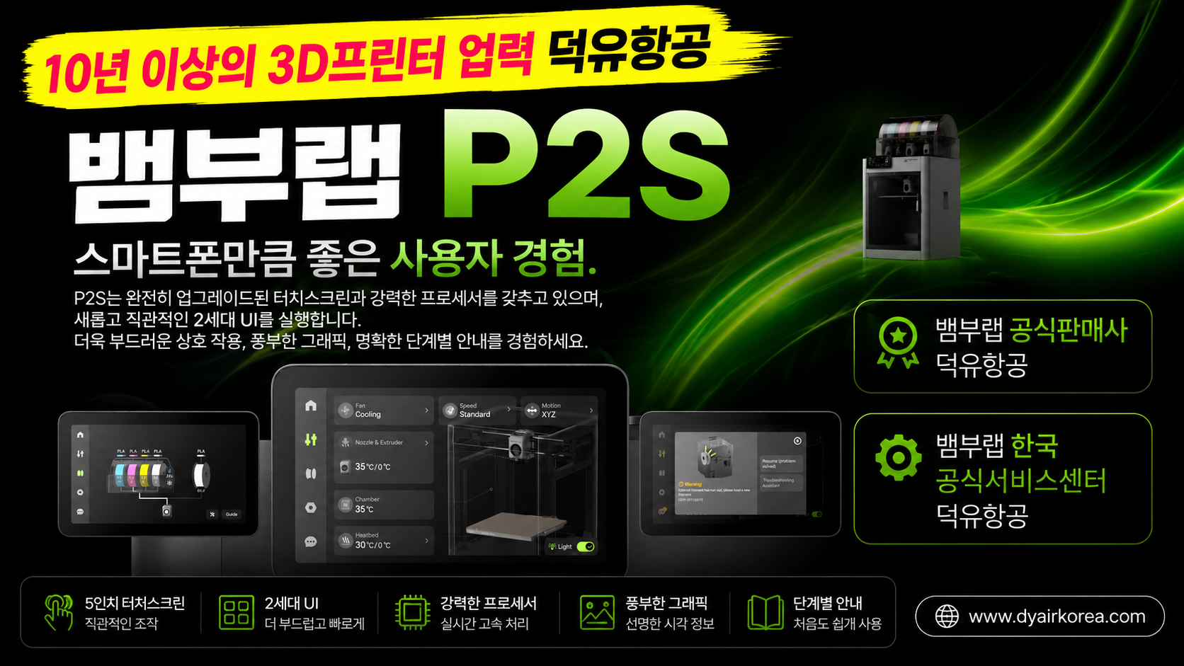 뱀부랩 P2S 3D프린터를 구매해야 하는 이유를 설명하다, Bambu Lab P2S 3D Printer