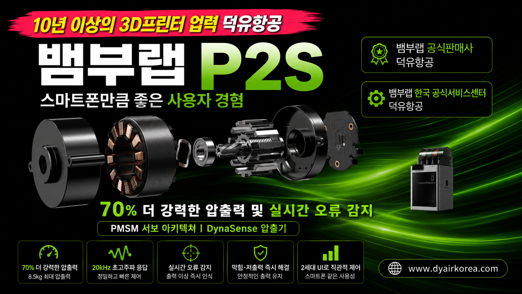 뱀부랩 P2S 3D프린터를 구매해야 하는 이유를 설명하다, Bambu Lab P2S 3D Printer